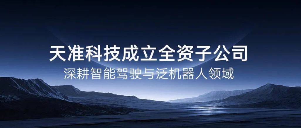 天准星智注册资本2亿元,经营范围涵盖人工智能硬件和基础软件开发