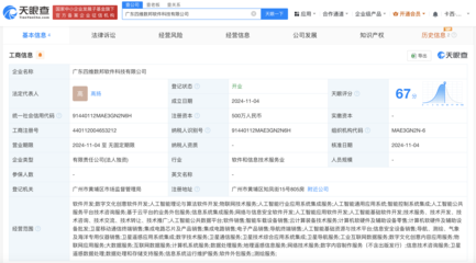 四维图新持股公司在广东成立软件科技公司 含多项AI业务