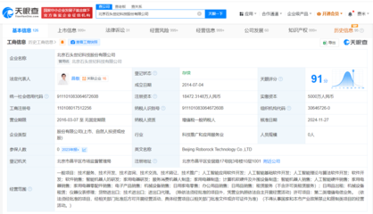石头科技经营范围新增多项AI业务 石头科技增资至1.8亿元