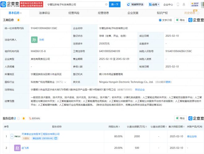 泰达生物成立电子科技公司,含多项AI业务