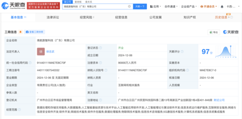南方航空在广东成立数智科技公司