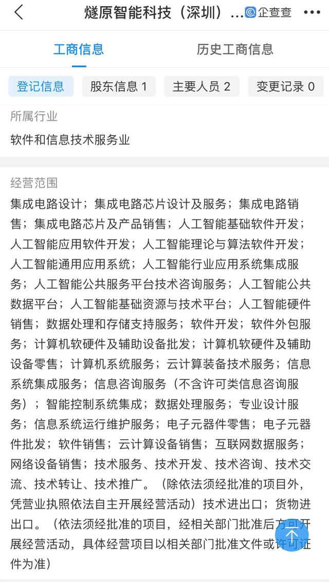 腾讯投资成立芯片公司