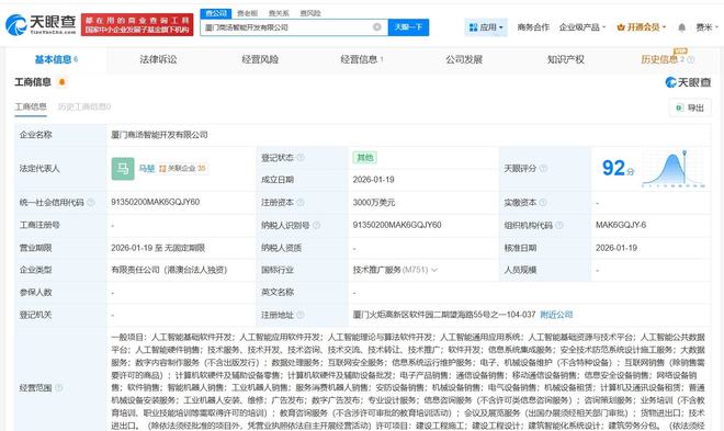 商汤在厦门成立智能开发公司 注册资本3000万美元