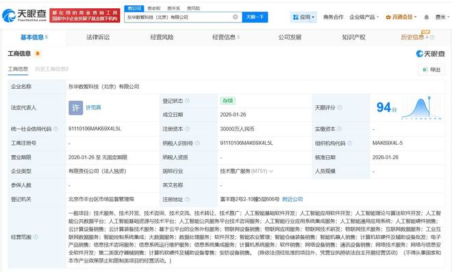 东华软件在北京丰台成立数智科技公司 注册资本3亿