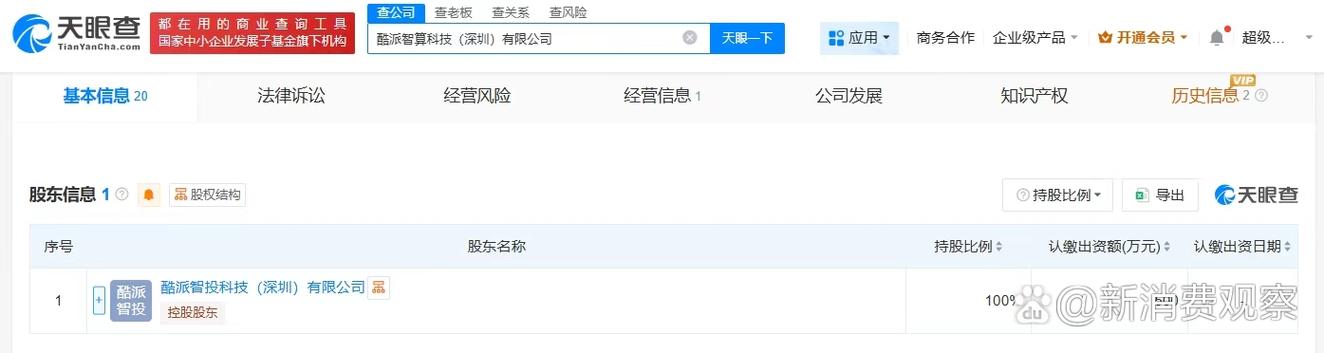 【#酷派在深圳成立智算科技公司# 注册资本500万】